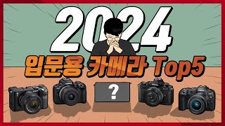 2024년 입문용 카메라 추천 Top5 [upl. by Ronoel]