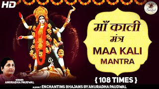 Om Jayanti Mangala Kali Bhadrakali Kapalini Lyrics Mahakali Mantra 108 Times by Anuradha Paudwal [upl. by Tarkany383]