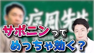 痛風先生オススメ漢方のサポニンは効果ある？ [upl. by Darline]