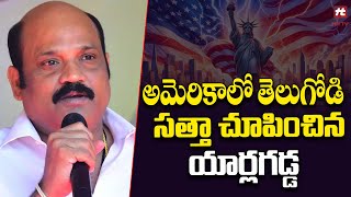 Yarlagadda Venkata Rao Goosebumps Speech  TDP Latest News  AP Political News  Hit Tv Official [upl. by Wendell]