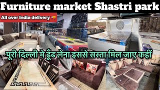 Furniture market Shastri park  मात्र 11000₹ मे ले जाओ double bad 😱 cheapest furniture market 💯 [upl. by Aihsel950]