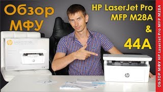 МФУ HP LASERJET PRO MFP M28A Видео обзор картридж CF244A [upl. by Leinnad600]