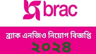 ব্র্যাক এনজিও তে নিয়োগ বিজ্ঞপ্তি ২০২৪  Brac job circular 2024  brac ngo exam news viral [upl. by Sinnaiy]