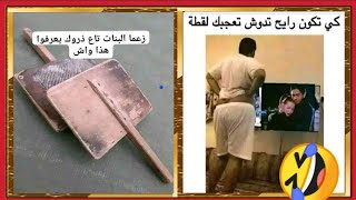 نكت جزائرية مضحكة جدا 🤣😂 blagues Instagram Pinterest funny vidéos funny jokes algérien [upl. by Amieva]