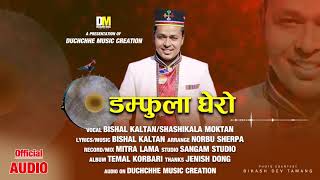 Damphula Ghero  New Tamang Song 2018 by Bishal Kaltan amp Shashikala Moktan [upl. by Eseuqram]