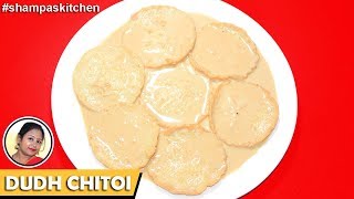 দুধ চিতই পিঠা রেসিপি  Dudh Chitoi Pitha Recipe In Bengali  Chitoi Pitha Recipe  Shampas Kitchen [upl. by Ecnarf]