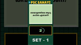 PSC Sahayi Shorts 1 [upl. by Ydnim]