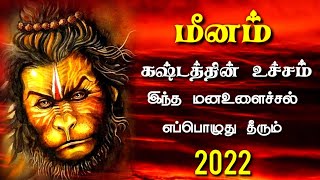 meena rasi 2022 tamil  sani  கவனம் தேவை [upl. by Hanna843]