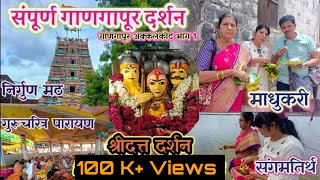 संपूर्ण गाणगापूर दर्शन  Gangapur Akkalkot Part1 Gangapur Dattatreya Temple ShriKshetra Gangapur [upl. by Arber]