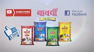 Bawarchi New product Launch quotBAWARCHI CATTLE FEEDquot Pashu aahar [upl. by Lilla]