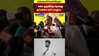 Paramporul Foundation Mahavishnu Controversials Speech  News18 Tamil Nadu  N18S [upl. by Natsuj]