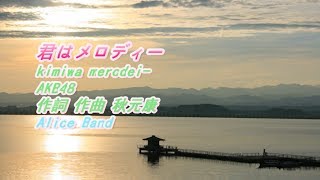 JPOP AKB48から 「君はメロディー」 をバンド、ピアノ伴奏、FULLバージョンで歌ってみました [upl. by Wachtel]