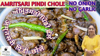 Amritsari Chole Recipe I Pindi Chole Recipe I Chole Recipe I No Onion No Garlic No Tomato Chole I [upl. by Enelrak449]