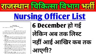 Nursing Officer list कब तक आएंगी ll नर्सिंग ऑफीसर लिस्ट में देरी होने का कारण क्या है [upl. by Wolpert]