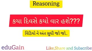 Reasoning  Calendar Trick  Gujarati [upl. by Oilla]