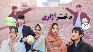 دختر آزاری😅  New Hazaragi Drama 2024 [upl. by Nuy]