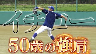 【50歳の強肩】イチローが練習で魅せたレーザービーム【923 LIVE配信！高校野球女子選抜 vs イチロー選抜 KOBE CHIBEN】Ichiro [upl. by Clemens671]