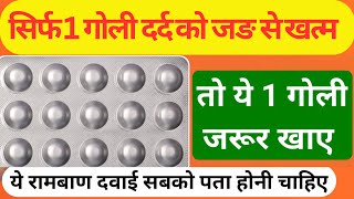 सिर्फ 1 गोली दर्द को जङ खत्म कर देगी dard ki goli dard ke liye tablet Aceclofenac Tablets [upl. by Cchaddie310]