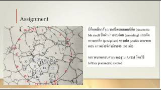 วิธีคำนวณหาค่า ขนาดเกรนตามมาตรฐาน ASTM โดยวิธีJeffries planimetric method [upl. by Anderer]