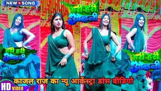 हरी हरी ओढनी  Hari Hari Odhani Pawan Singh  Kajal Raj Arkestra Dance 2022 Full Dance Video Dekhe [upl. by Beshore710]