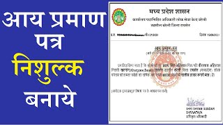 घर बैठे फ्री आय प्रमाणपत्र बनाये  How to Apply for Income Certificate Online in MP  MP eDistrict [upl. by Huang726]