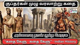 குப்தர்கள் முழு கதை TNPSC  Guptas  கதை கேளு Story Series  Indian History  Unit 4 [upl. by Lj]