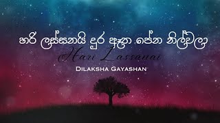 හරි ලස්සනයි දුර ඈත පේන නිල්වලා  Hari Lassanai  Dilaksha Gayashan [upl. by Lednem]