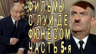 Ресторан господина Септима  криминальная комедия с Луи де Фюнесом на советском экране ч 5 [upl. by Atinuj]