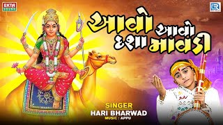 Aavo Aavo Dasha Mavdi  Hari Bharwad  Dashama New Song  Dashama Bhajan  Gujarati Bhakti Song [upl. by Joed]