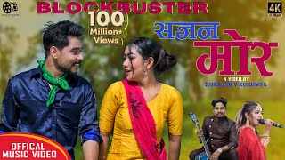 Sajan mor  New Tharu Song 2078  AK Annu Chaudhary  Ft Naresh amp Madhu chaudhary  Official MV [upl. by Efi]