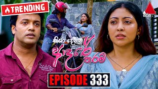 Kiya Denna Adare Tharam කියා දෙන්න ආදරේ තරම්  Episode 333  15th September 2022  Sirasa TV [upl. by Ativahs]