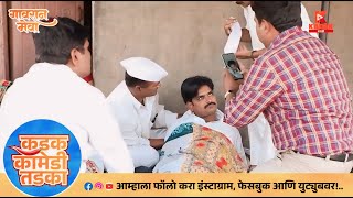 गावरान मेवा  कडक कॉमेडी तडका  Kadak Marathi [upl. by Amoreta]