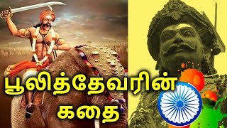 Puli Thevar Wiki Biography Death Images Songs Freedom Fighter amp Lifehistory தமிழ் [upl. by Pate]