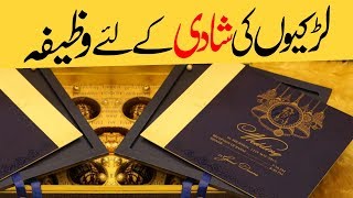 Larkiyo Ki Shadi Nahi Hoti  Wazifa  Rohani Ilaj  روحانی علاج اور استخارہ  Shadi Ka Wazifa [upl. by Aynatan95]