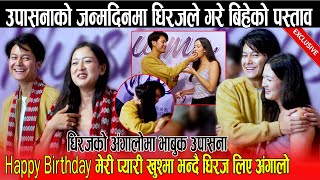 Upasana Singh Thakuri को जन्मदिनमा Dhiraj Magar ले गरे बिहेको पस्ताव धिरजको अंगालोमा भाबुक उपासना [upl. by Spearman]