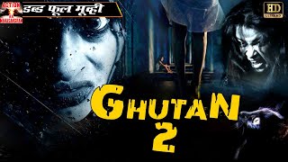 घुटन २  Ghutan 2  Full Hindi Dubbed Movie  Hindi Dubbed Horror Movie  Brahmanandam sunil [upl. by Zobe]