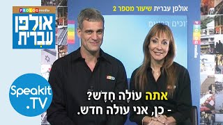 HEBREW  Ulpan Ivrit Introduction  אולפן עברית  Speakittv 344000 [upl. by Gnouhp]