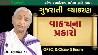 Gujarati Vyakaran Vakyana Prakaro EduSafar [upl. by Niliac]