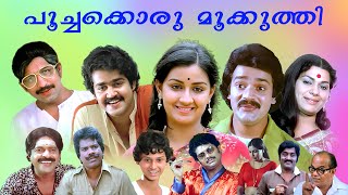 Poochakkoru mookuthi Full Movie HD  Mohanlal  Shankar  Menaka  Jagathy  Malayalam Comedy Movie [upl. by Nwahsav]