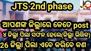 JTS 2nd phase ଆପଣଙ୍କ ଜିଲ୍ଲାରେ କେତେ post [upl. by Eiramit121]