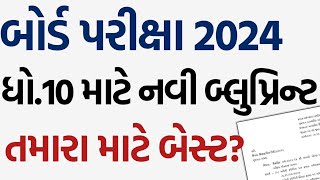 Std 10 Board Exam 2024 માટે Latest Blueprints  dhoran 10 blueprint [upl. by Pages]