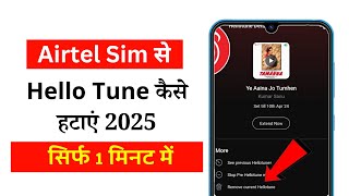 Airtel Sim Se Hello Tune Kaise Hataye  Airtel Sim Se Caller Tune Kaise Hataye  Wynk Music App [upl. by Elvia265]