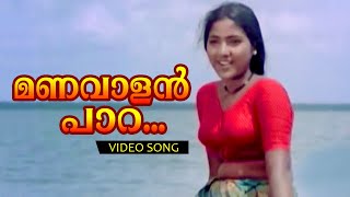 Manavaalan Paara   Malayalam Super Hit Song  Kakka  Video Song [upl. by Saint386]