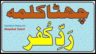 6th kalma in arabic [upl. by Neiv111]