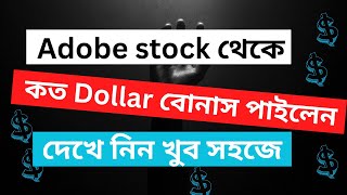 How to check Adobe stock bonus  Earn Money online from Adobe stock  Passive Earning graphic [upl. by Ahcrop]