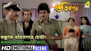 Bondhuke Banchanor Chesta  Emotional Scene  Victor  Debashree  Chiranjeet [upl. by Amikay]