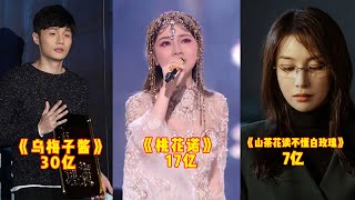 2023年2月最火的8首歌曲，邓紫棋《桃花诺》一夜17亿，太好听了！ [upl. by Drannek]