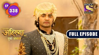 Punyashlok Ahilya Bai  Big Save  Ep 338  Full Episode  20 April 2022 [upl. by Nnoryt77]