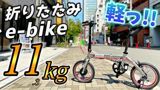 10万以下で買えちゃう！11kg台の折りたたみ電動アシスト自転車がヤバかった【TRANSMOBILLY NEXT140163】 [upl. by Sillad]