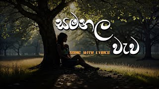 සමනල වැව  Samanala Wewa Lyrics  Shashika Nisansala [upl. by Eerrehc]